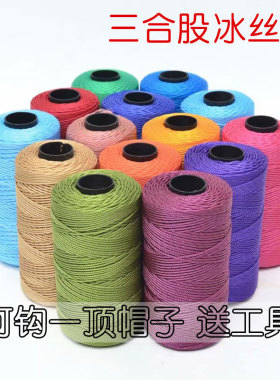 diy帽子三合遮阳自制冰丝毛线团