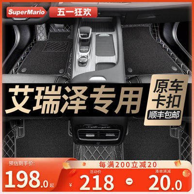 专用 于奇瑞艾瑞泽8 5plus gx ex gt7八五2023款汽车全包围脚垫