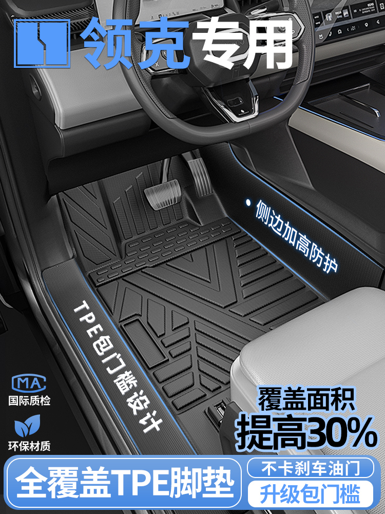 适用 于领克03 06 08 01 02 05 09 07 Z10 900 Z20全包围TPE脚垫