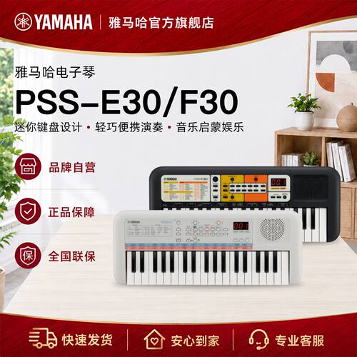 Yamaha/雅马哈旗舰店儿童电子琴