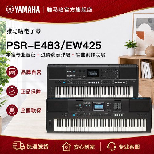 Yamaha/雅马哈电子琴PSR-E483