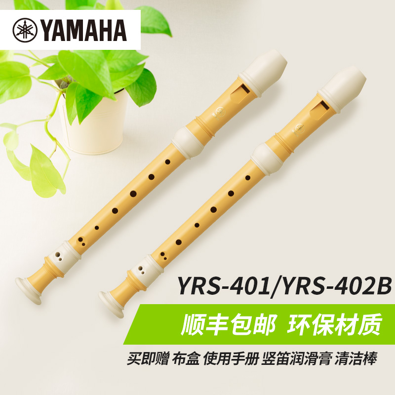 yamaha雅马哈高音竖笛yrs-402b