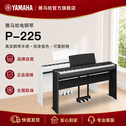 Yamaha/雅马哈官方旗舰店P225