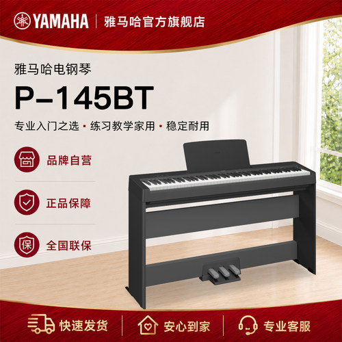 Yamaha/雅马哈官方旗舰店P145BT