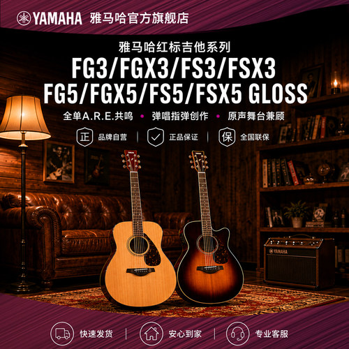 Yamaha/雅马哈官方旗舰店FG吉他