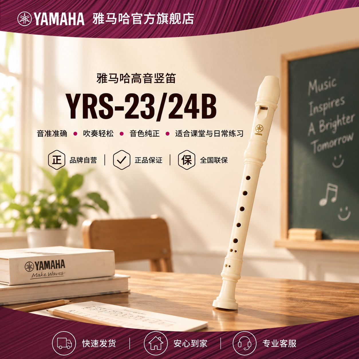 Yamaha/雅马哈官方旗舰店 德式YRS-23/英式YRS-24B竖笛8孔高音C调
