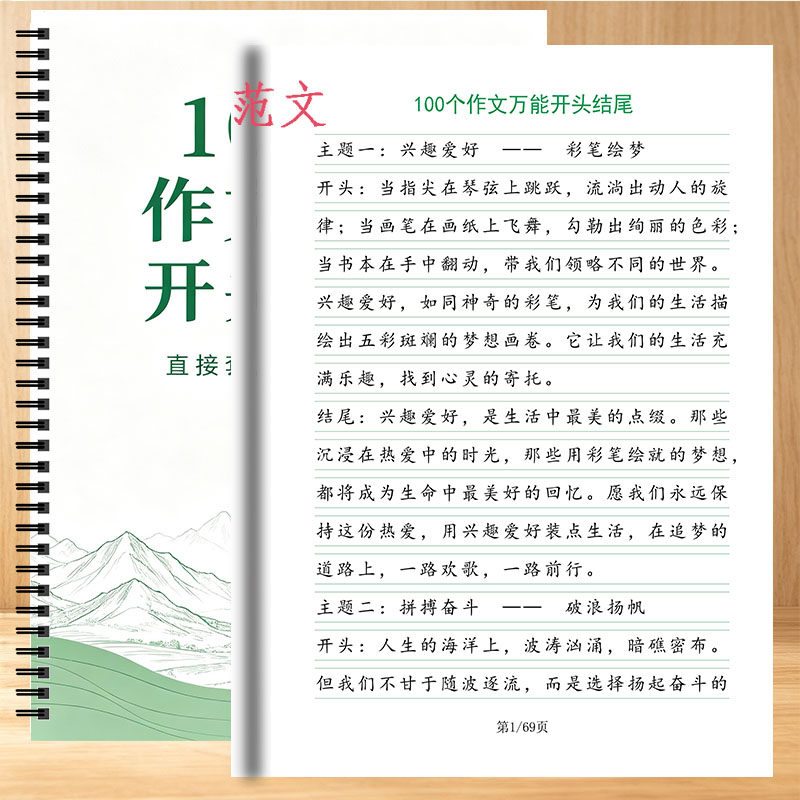 小学生优秀作文素材积累开头结尾灵活套用好句好段金句摘抄字帖