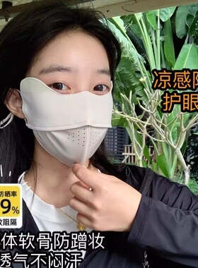显脸小透气冰丝防晒口罩女夏季户外防紫外线护眼角遮阳立体薄面罩