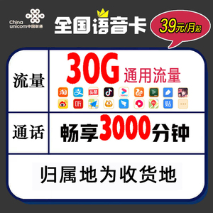 联通电话卡语音王外卖骑手快递手机卡分钟数多菜鸟大小宝卡驿卡
