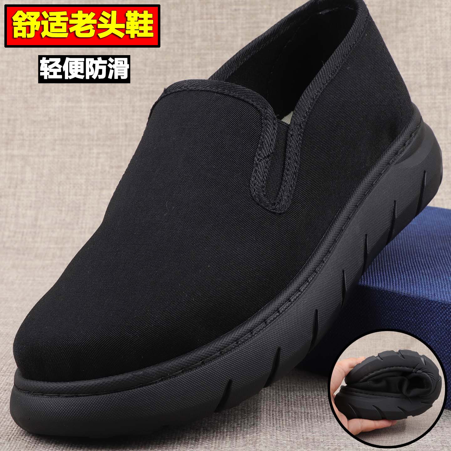 老北京布鞋男老人爸爸鞋黑色软底