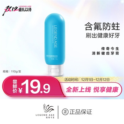 传奇今生清新健齿牙膏去黄去口臭