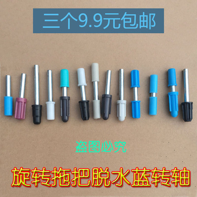 旋转拖把桶配件转轴好神拖