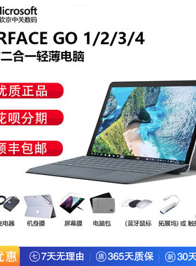 Microsoft/微软 Surface Go1/Go2/Go3/i3轻薄办公平板笔记本电脑
