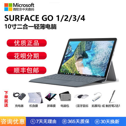 Microsoft/微软 Surface Go1/Go2/Go3/i3轻薄办公平板笔记本电脑