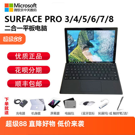 Microsoft/微软 SURFACE Pro34567办公炒股平板笔记本二合一电脑