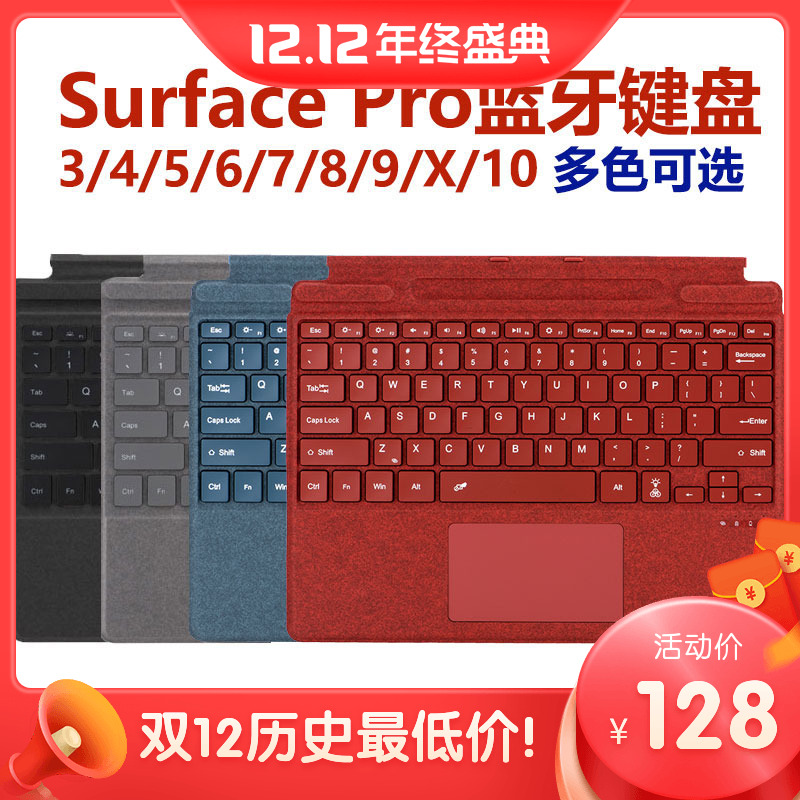 微软SurfacePro3456789蓝牙键盘