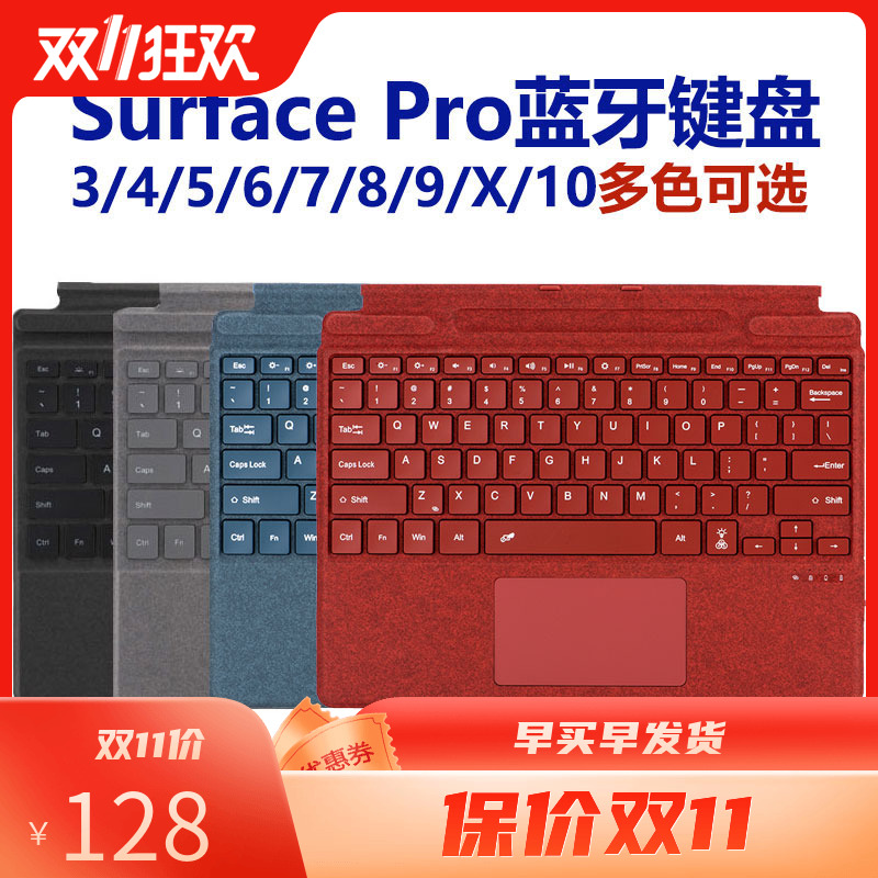 微软SurfacePro45678910X键盘
