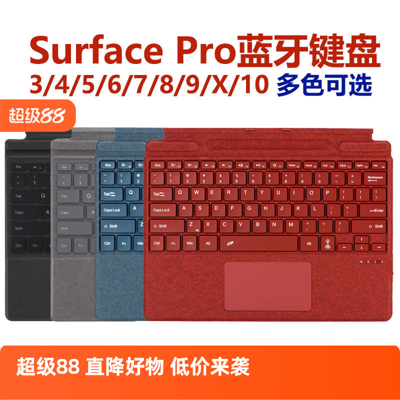 微软Surface平板电脑Go2/Pro3456789X10磁吸无线背光蓝牙键盘盖