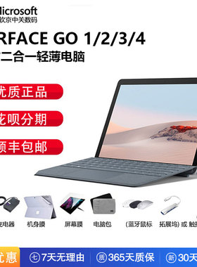 Microsoft/微软 微软 surface Surface Go 2/3办公平板笔记本电脑