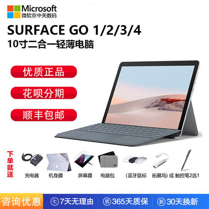 Microsoft/微软 微软 surface Surface Go 2/3办公平板笔记本电脑