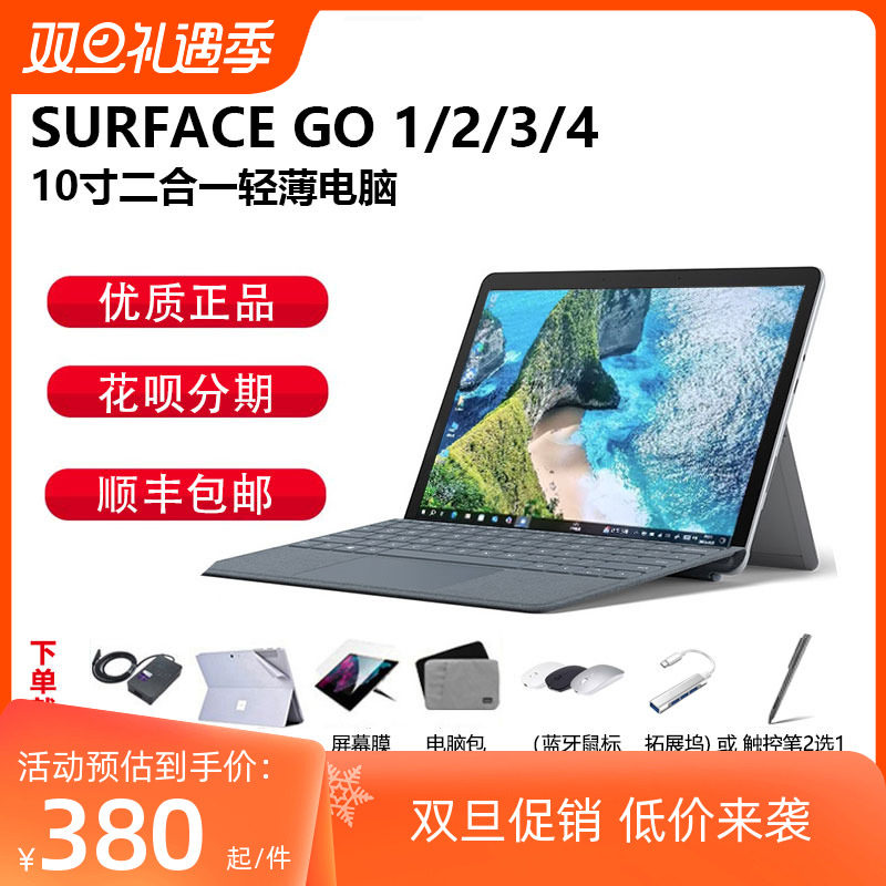 微软SurfaceGo1234平板笔记本