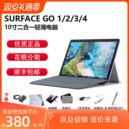 Microsoft/微软 Surface Go1/Go2/Go3/i3轻薄办公平板笔记本电脑