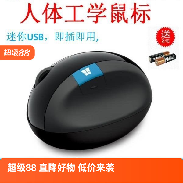 微软立体商务办公馒头Sculpt Ergonomic人体工学舒适无线蓝影鼠标