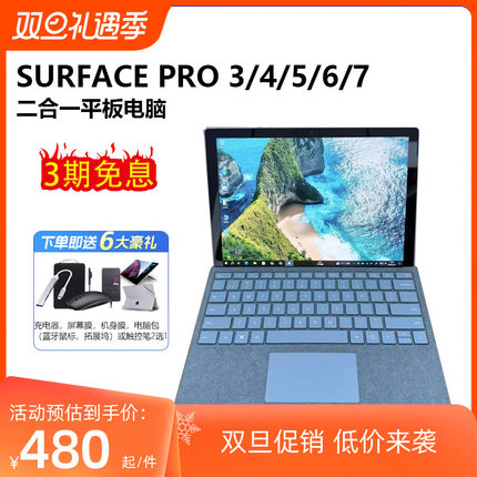 Microsoft/微软 SURFACE Pro34567办公炒股平板笔记本二合一电脑
