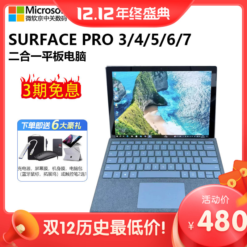 微软pro34567笔记本平板二合一