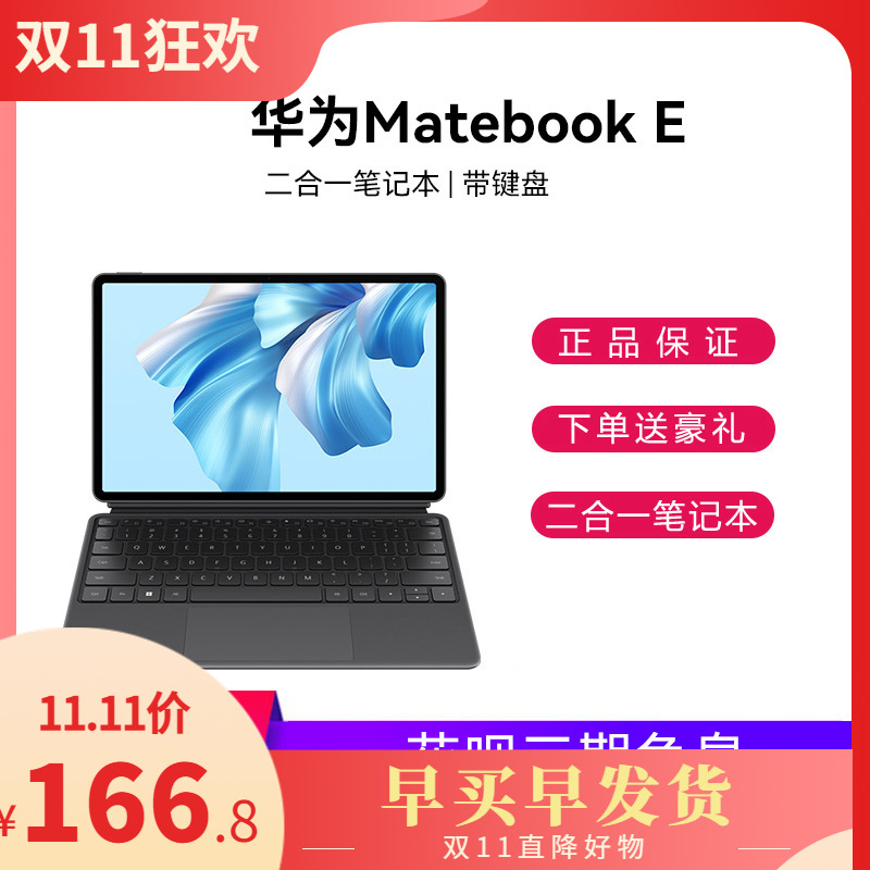 Huawei/华为 MateBook E PAK-AL09办公商务学生电脑超轻薄游戏本