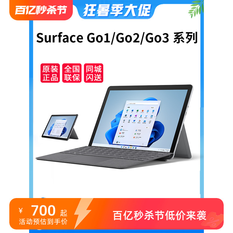 微软surfacego办公学习平板电脑