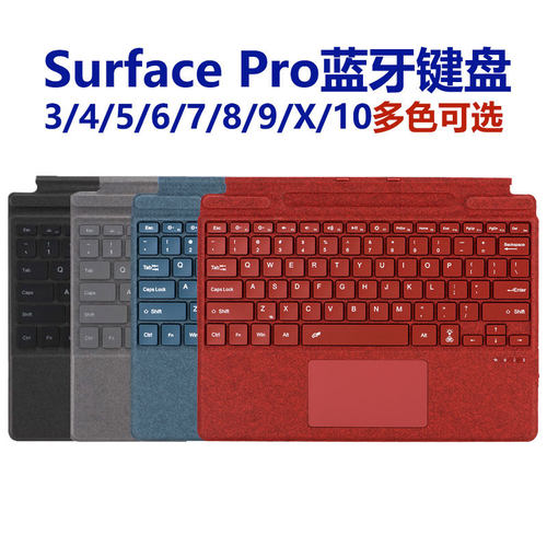 微软surfacePro456789蓝牙键盘