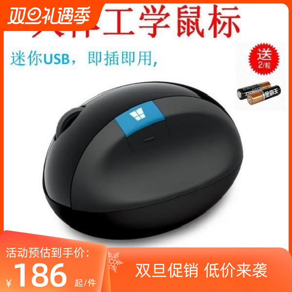 微软立体商务办公馒头Sculpt Ergonomic人体工学舒适无线蓝影鼠标