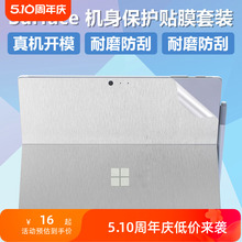 微软Surface配件go2/Pro3/4/5/6/7/8/9/X键盘屏幕贴纸机身背膜保护贴膜