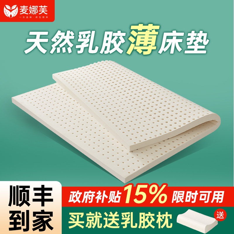 乳胶床垫薄款3cm泰国天然橡胶软垫榻榻米家用定制5cm厚榻榻米垫子,住宅家具,乳胶床垫,淘宝优惠券,粉丝福利购,淘宝优惠卷