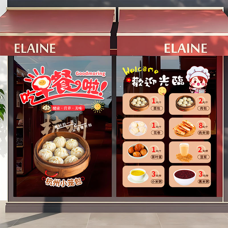 个性包子早餐店玻璃门贴纸饭店粥店早点店铺橱窗墙面装饰布置贴画图片