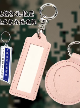 兵哥哥姓名牌钥匙扣保护套