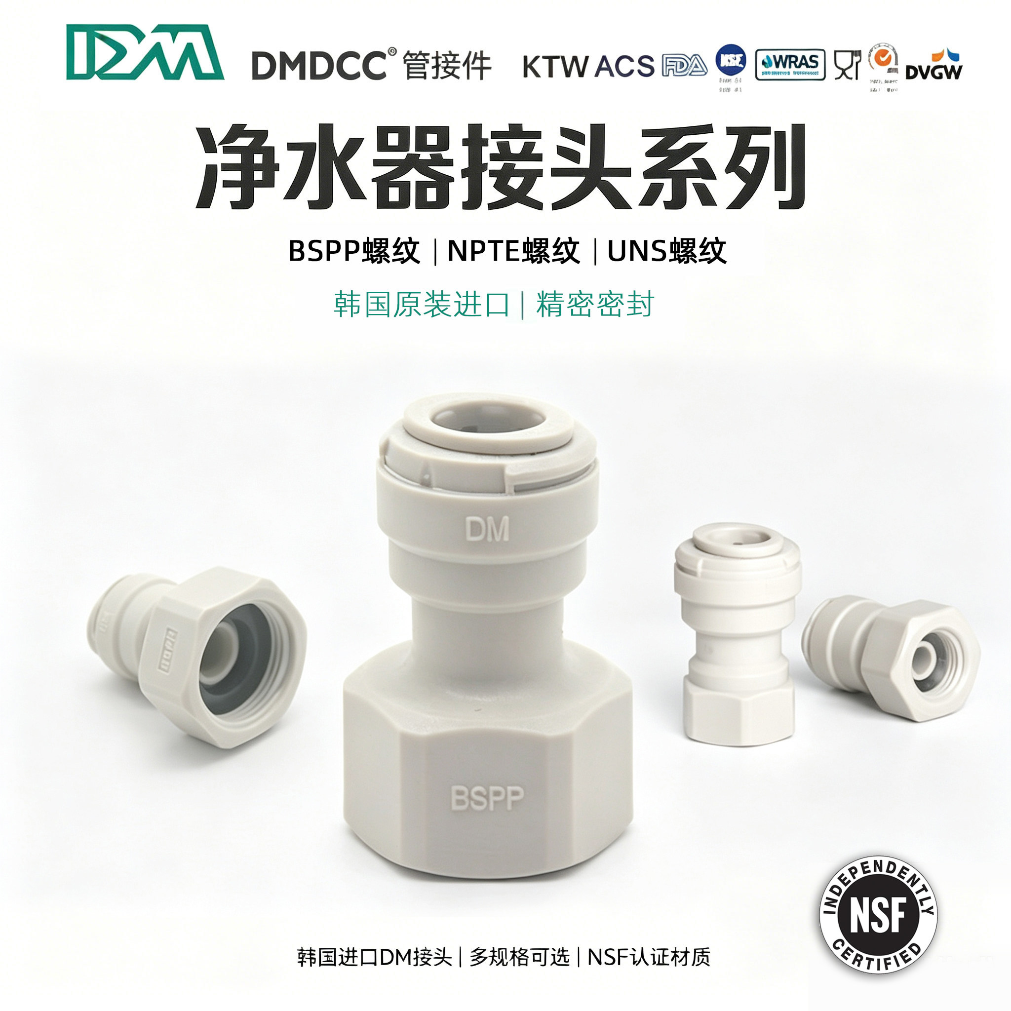 DMDDCC净水器接头4内丝分转2分