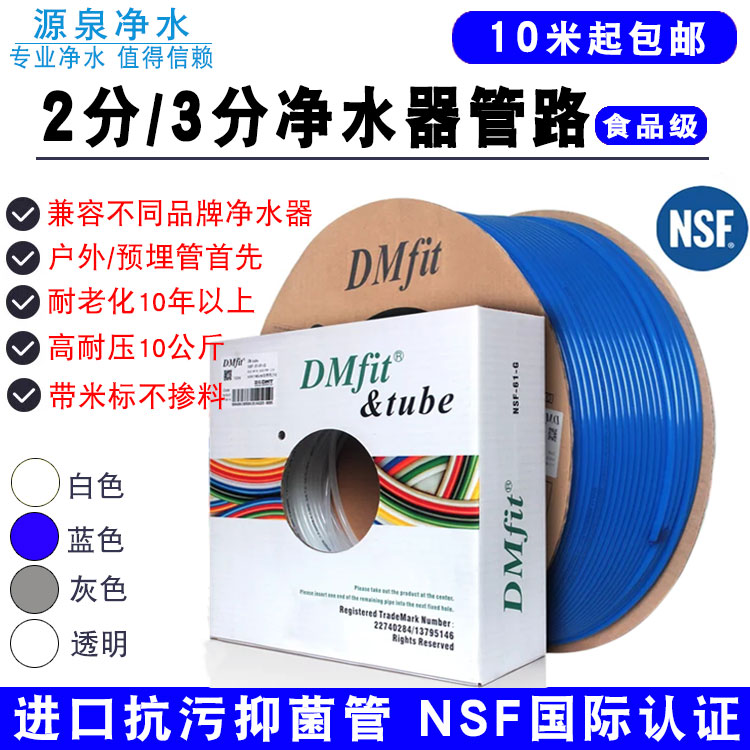 净水器水管2分2.5分3分PE管家用直饮纯水机过滤器DM软管接头配件