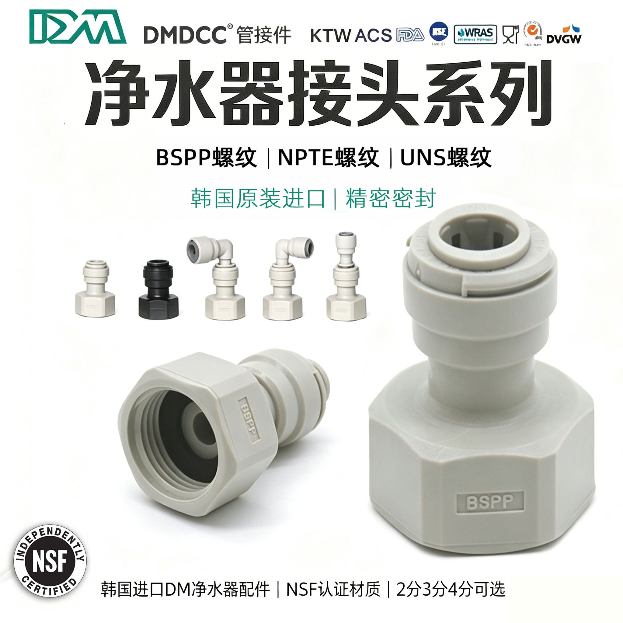 DM接头塔罗斯精酿分配器5/8转2/3