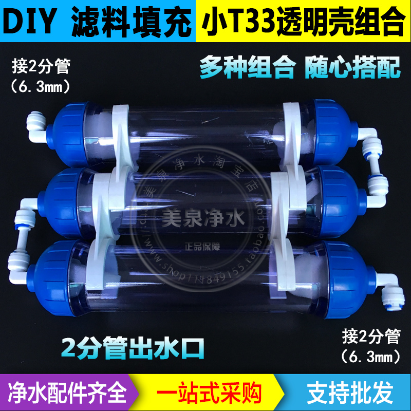 透明小T33外壳水族DIY滤杯滤料