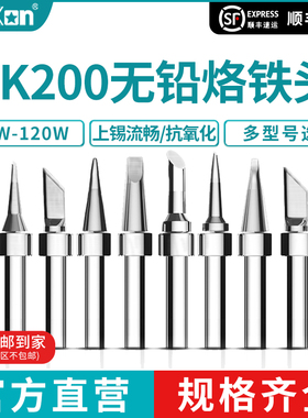 Bakon白光BK200系列烙铁头BK1000/BK2000焊台烙铁咀无铅烙铁头