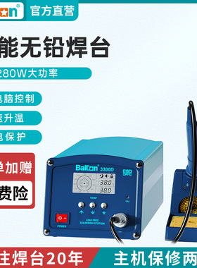 Bakon白光焊台BK3300D高频焊台白光电烙铁280W大功率烙铁焊锡工具