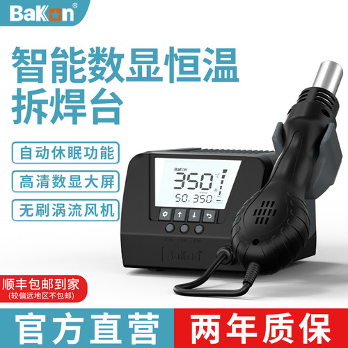 可调温BAKON焊台拆焊台热风枪