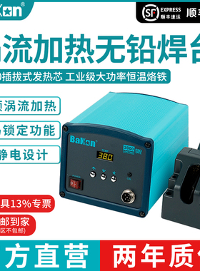 白光电烙铁BK2000白光焊台高频焊台工业级120W大功率烙铁焊锡工具