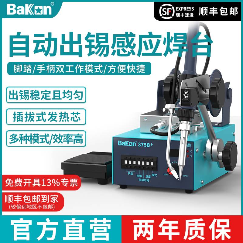BAKON焊台脚踏出锡感应出锡