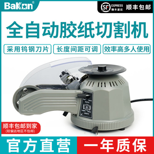 Bakon白光胶纸切割机圆盘胶纸切割机Z-CUT2透明胶高温胶带切割