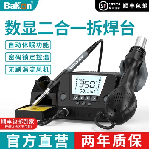 Bakon白光热风枪烙铁二合一