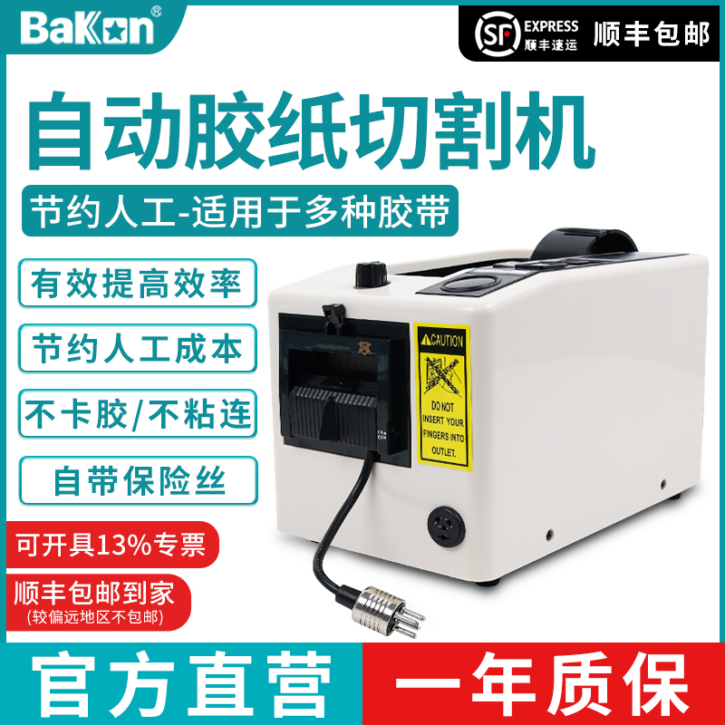 手动自动切换 记忆长度设置 出纸安全功能