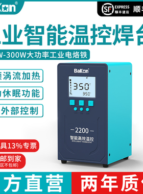 Bakon白光智能控温BK2200/23000焊台200W/300W大功率白光电烙铁